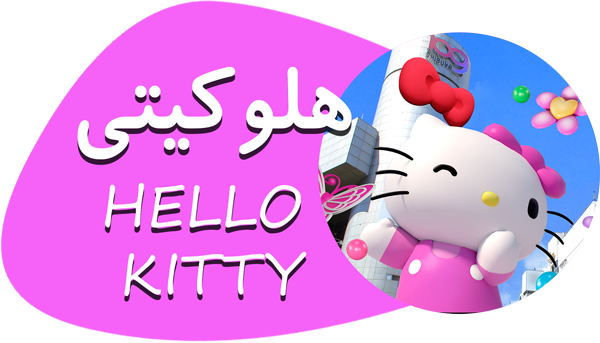 عروسک هلو کیتی hello kitty فروشگاه اینترنتی لوازم تحریر وینا تحریر